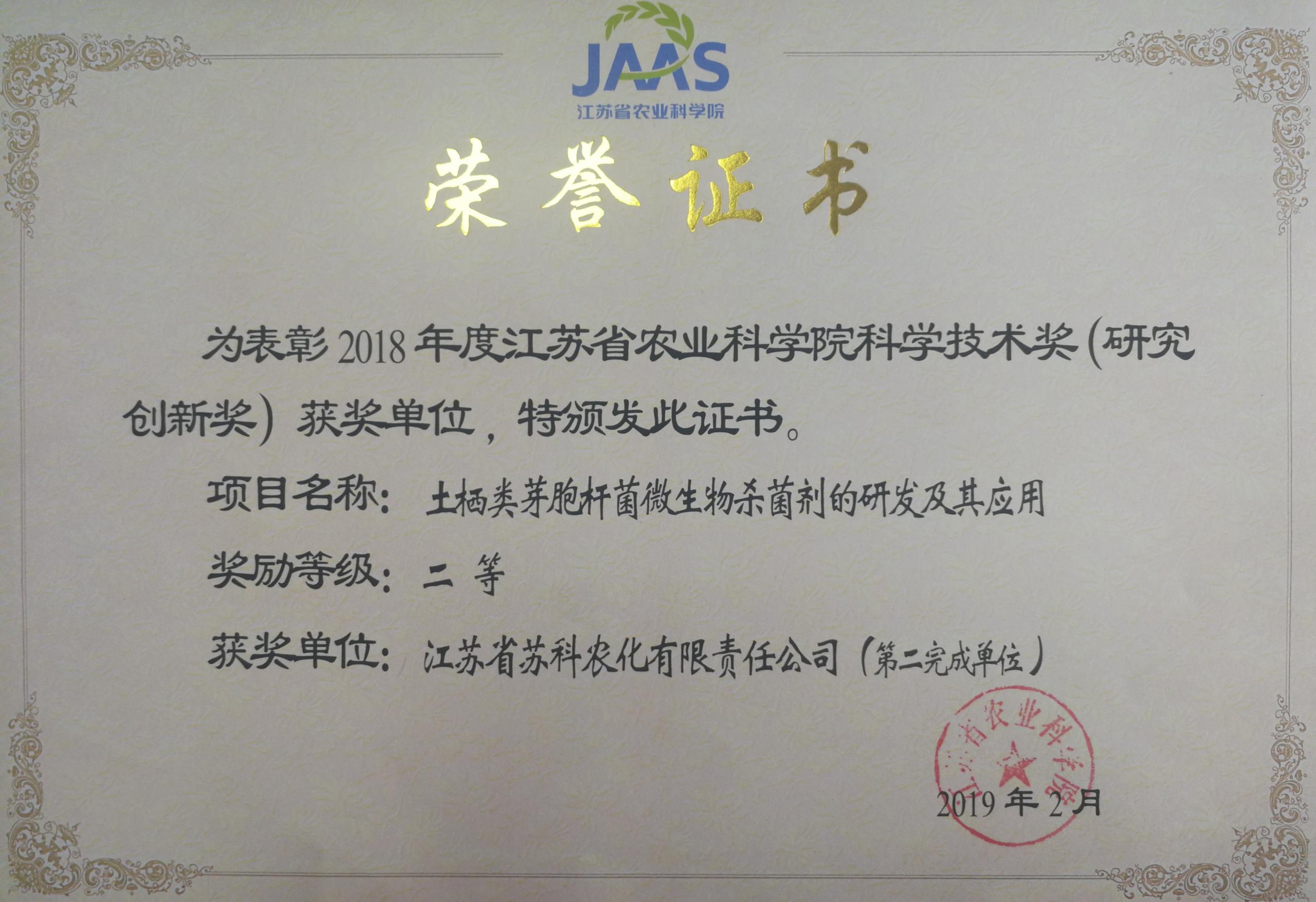 滚球娱乐官网（中国）有限公司荣获院科学技术二等奖